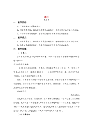 高中语文 《落日》教案3 语文版必修1