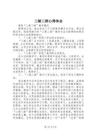 三疑三探心得体会