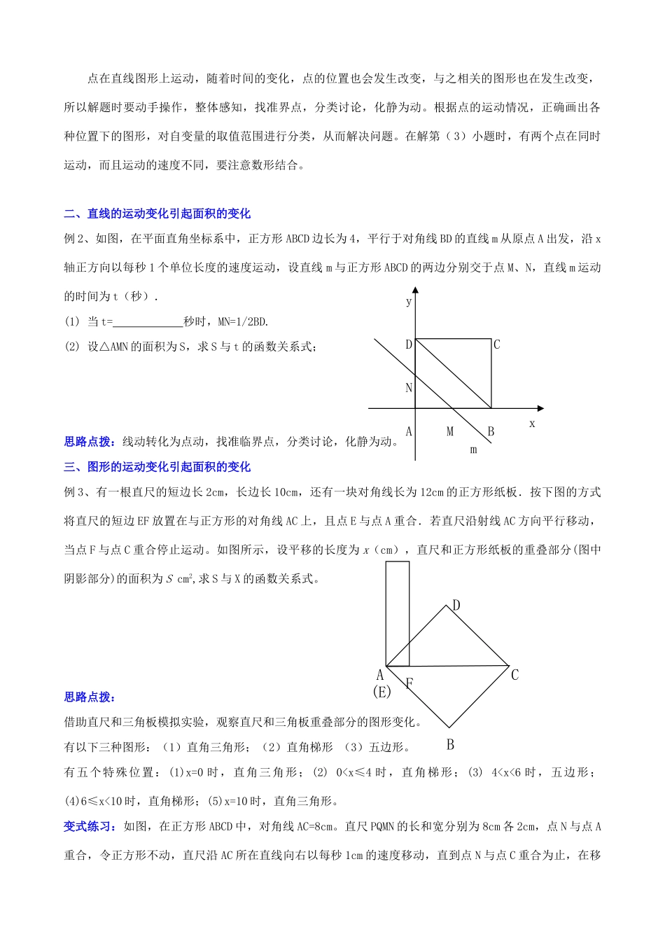 九年级数学动态几何教案人教新目标版_第2页