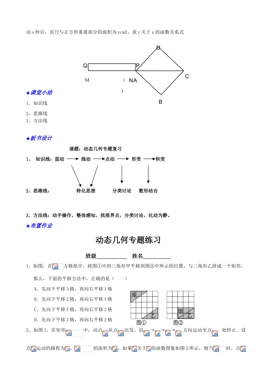 九年级数学动态几何教案人教新目标版_第3页