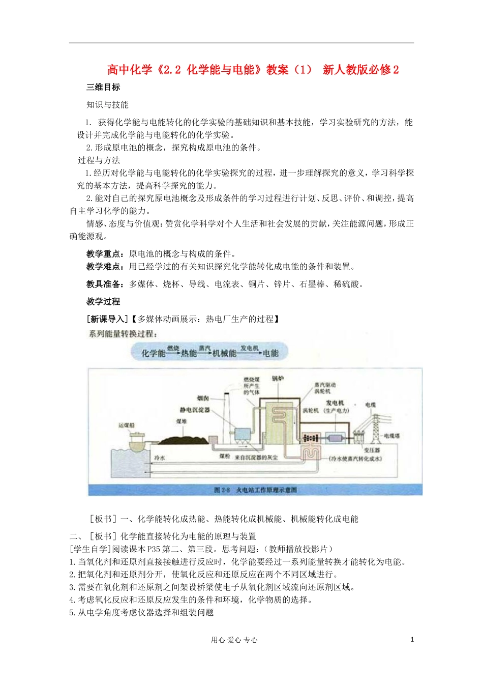 高中化学《2.2 化学能与电能》教案（1）（湖北专用）新人教版必修2_第1页