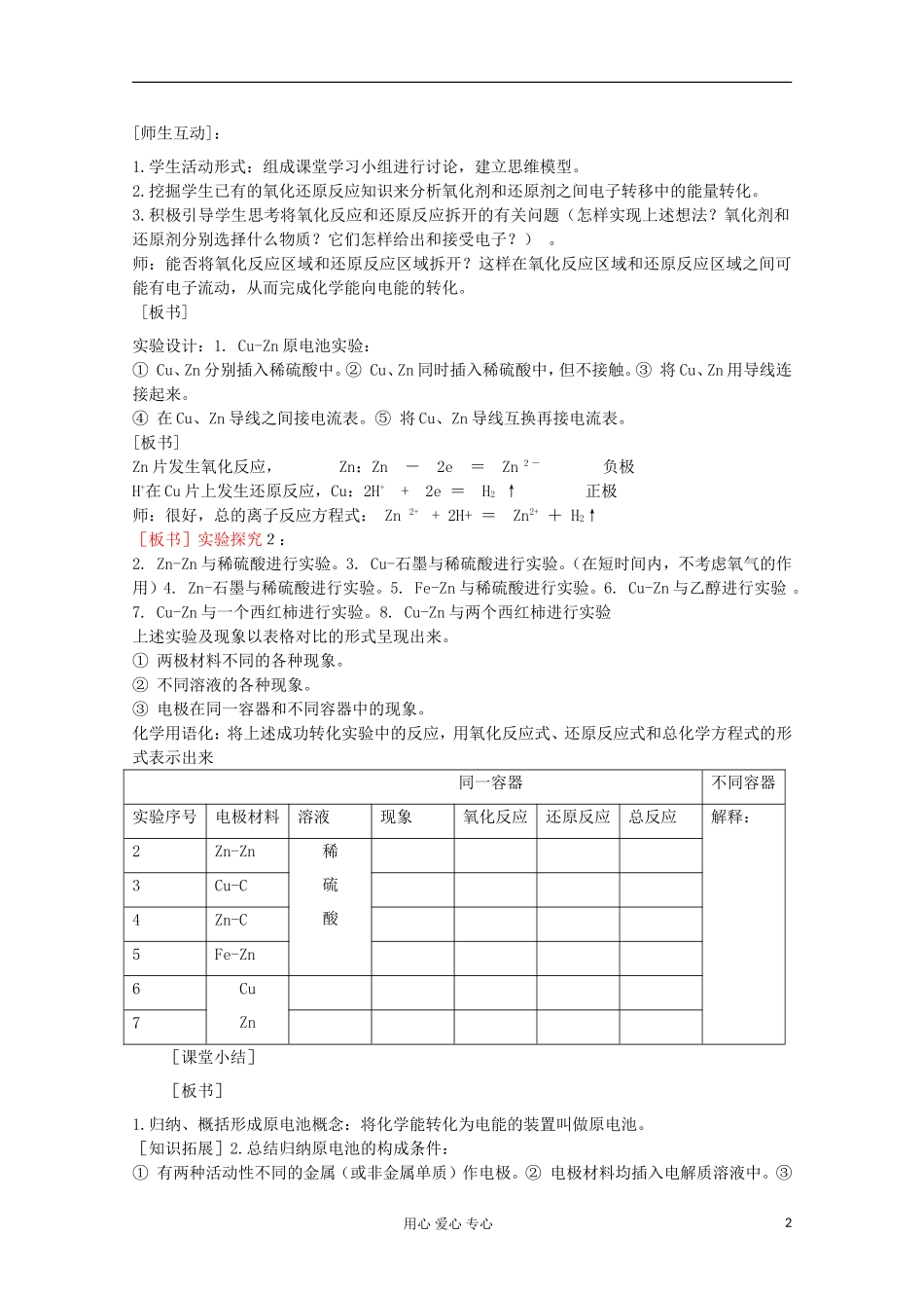 高中化学《2.2 化学能与电能》教案（1）（湖北专用）新人教版必修2_第2页