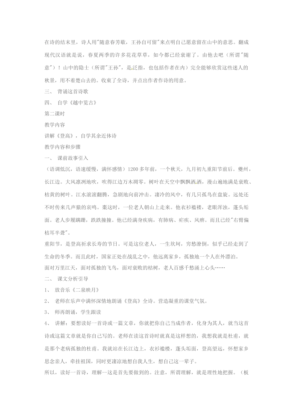 高中语文 近体诗八首教案 苏教版必修3-苏教版高二必修3语文教案_第3页