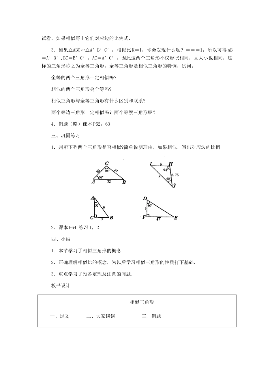 九年级数学上册 29.3相似三角形教学设计 冀教版_第3页