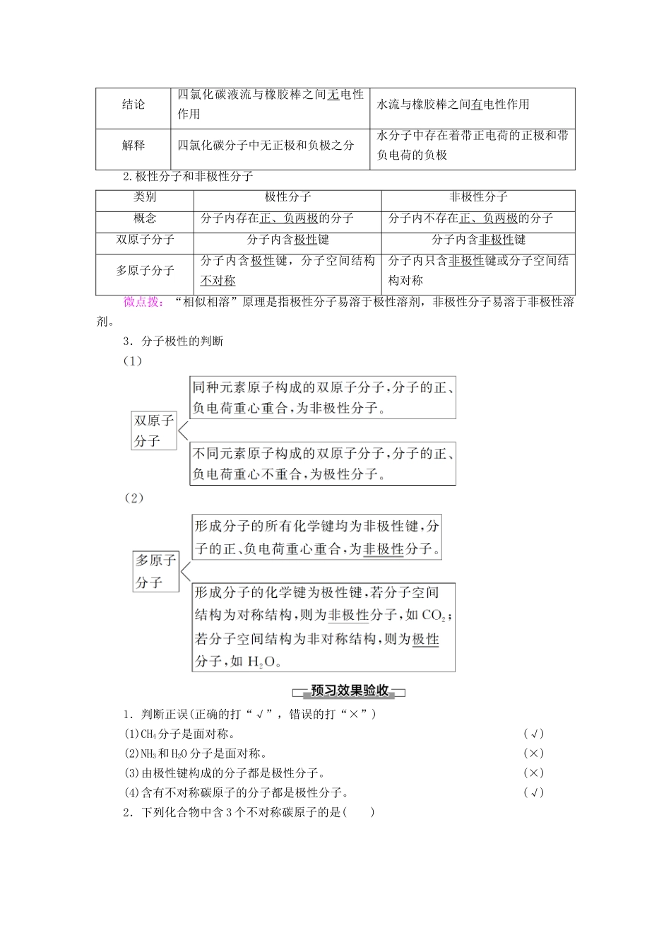 高中化学 第2章 微粒间相互作用与物质性质 第2节 第2课时 分子的空间结构与分子性质教案 鲁科版选择性必修2-鲁科版高中选择性必修2化学教案_第2页