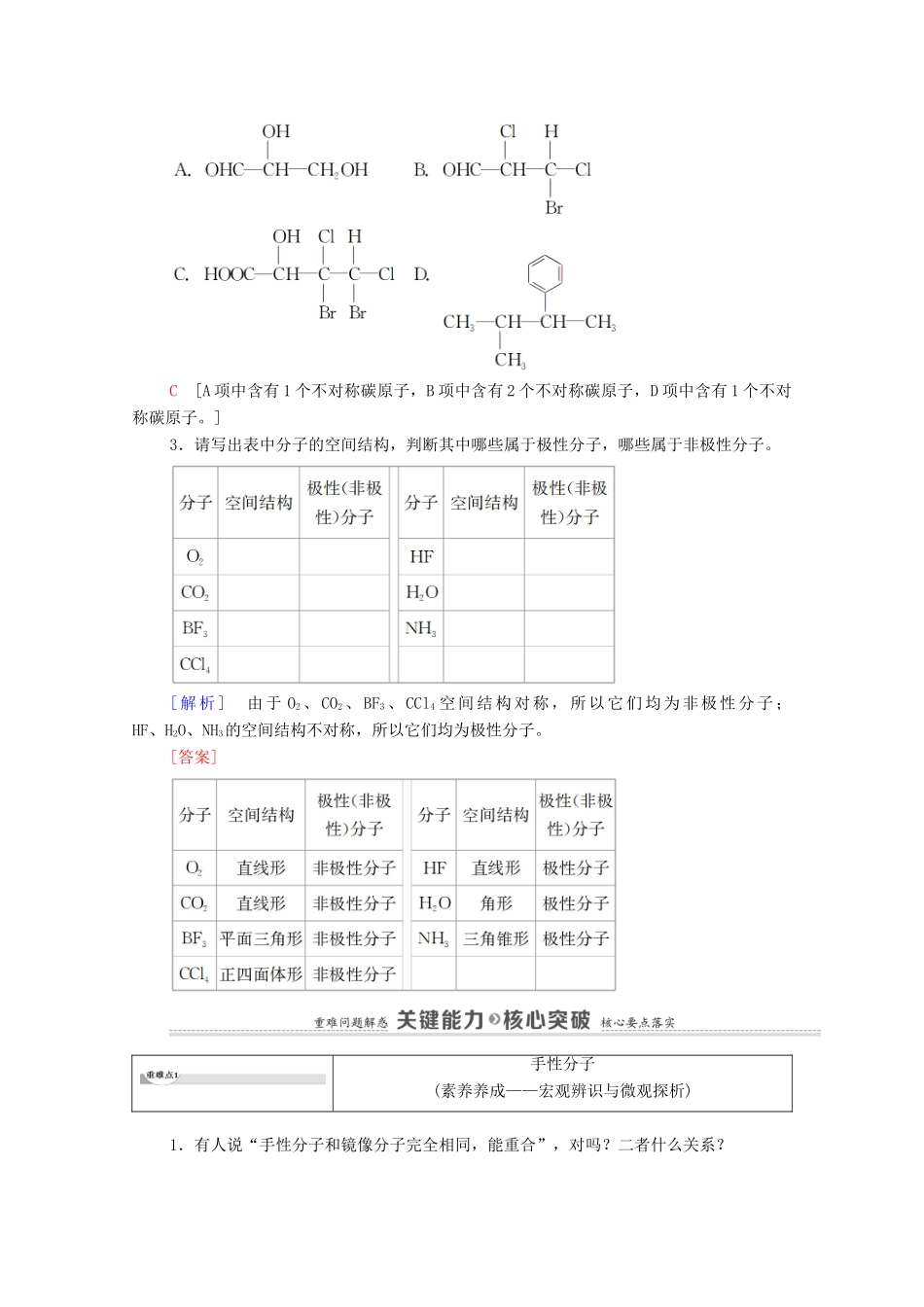 高中化学 第2章 微粒间相互作用与物质性质 第2节 第2课时 分子的空间结构与分子性质教案 鲁科版选择性必修2-鲁科版高中选择性必修2化学教案_第3页