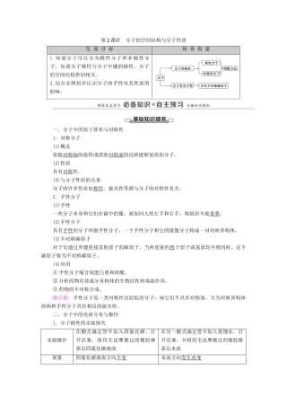 高中化学 第2章 微粒间相互作用与物质性质 第2节 第2课时 分子的空间结构与分子性质教案 鲁科版选择性必修2-鲁科版高中选择性必修2化学教案