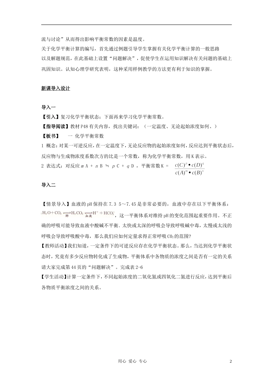 高中化学 专题二化学反应速率与化学平衡 化学反应的方向和限度教案（10） 苏教版选修4_第2页
