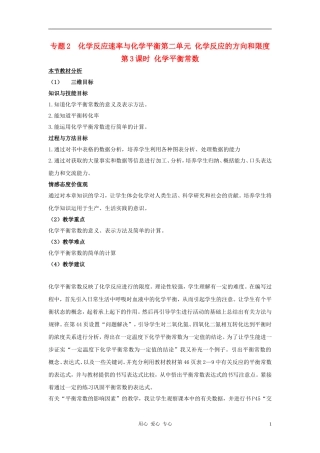 高中化学 专题二化学反应速率与化学平衡 化学反应的方向和限度教案（10） 苏教版选修4