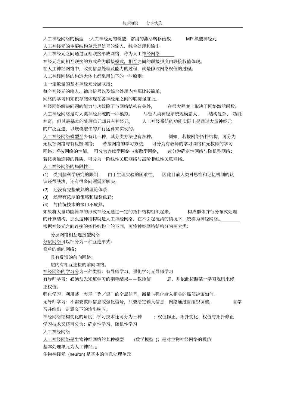 人工神经网络的模型_第1页