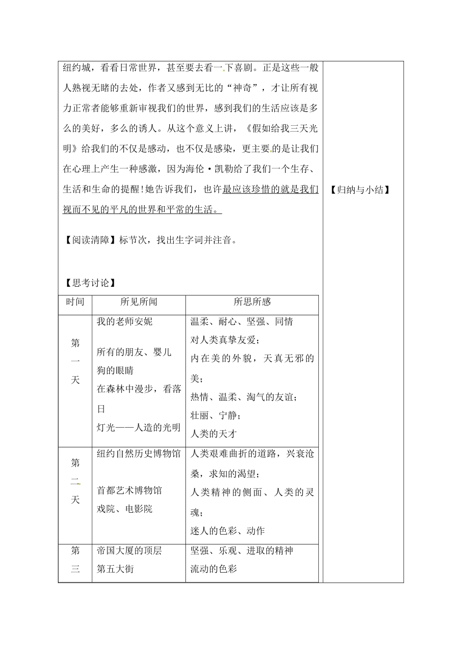 高中语文 第一专题之《假如给我三天光明》教案 苏教版必修2_第2页