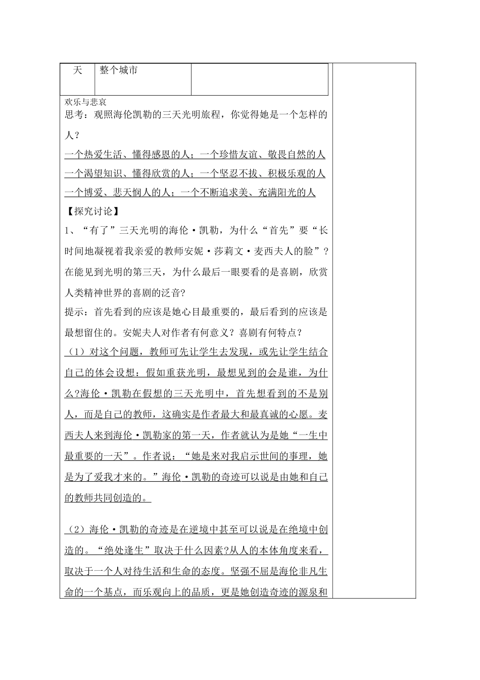 高中语文 第一专题之《假如给我三天光明》教案 苏教版必修2_第3页