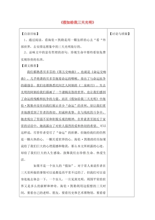 高中语文 第一专题之《假如给我三天光明》教案 苏教版必修2