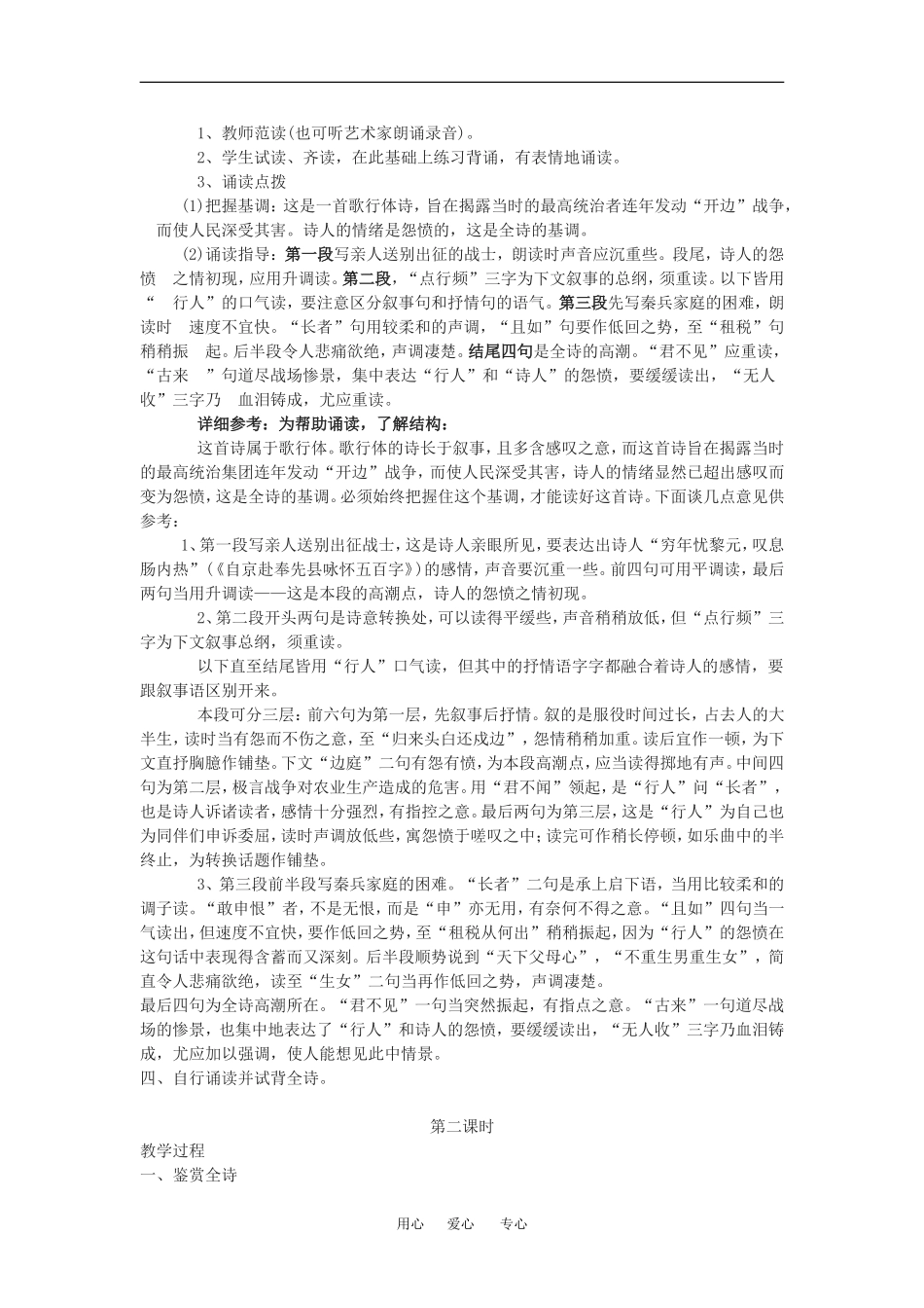 高中语文：兵车行 教案 语文版必修2_第2页