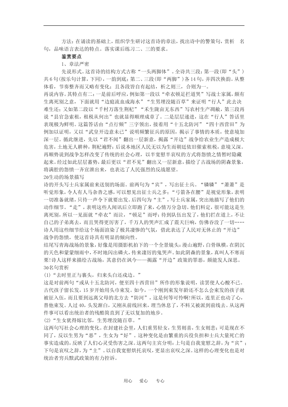 高中语文：兵车行 教案 语文版必修2_第3页