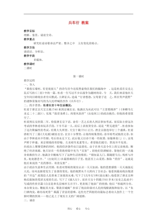 高中语文：兵车行 教案 语文版必修2