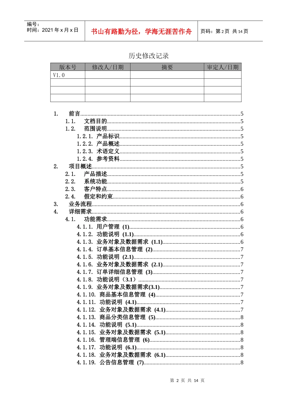 刘彪 电子商城需求分析_第2页