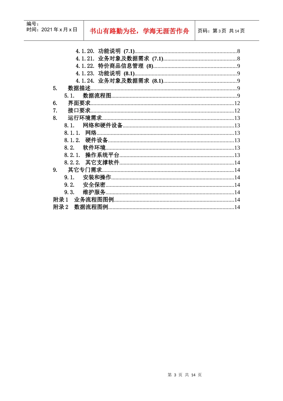 刘彪 电子商城需求分析_第3页