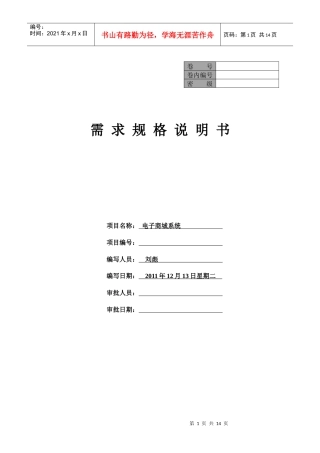 刘彪 电子商城需求分析