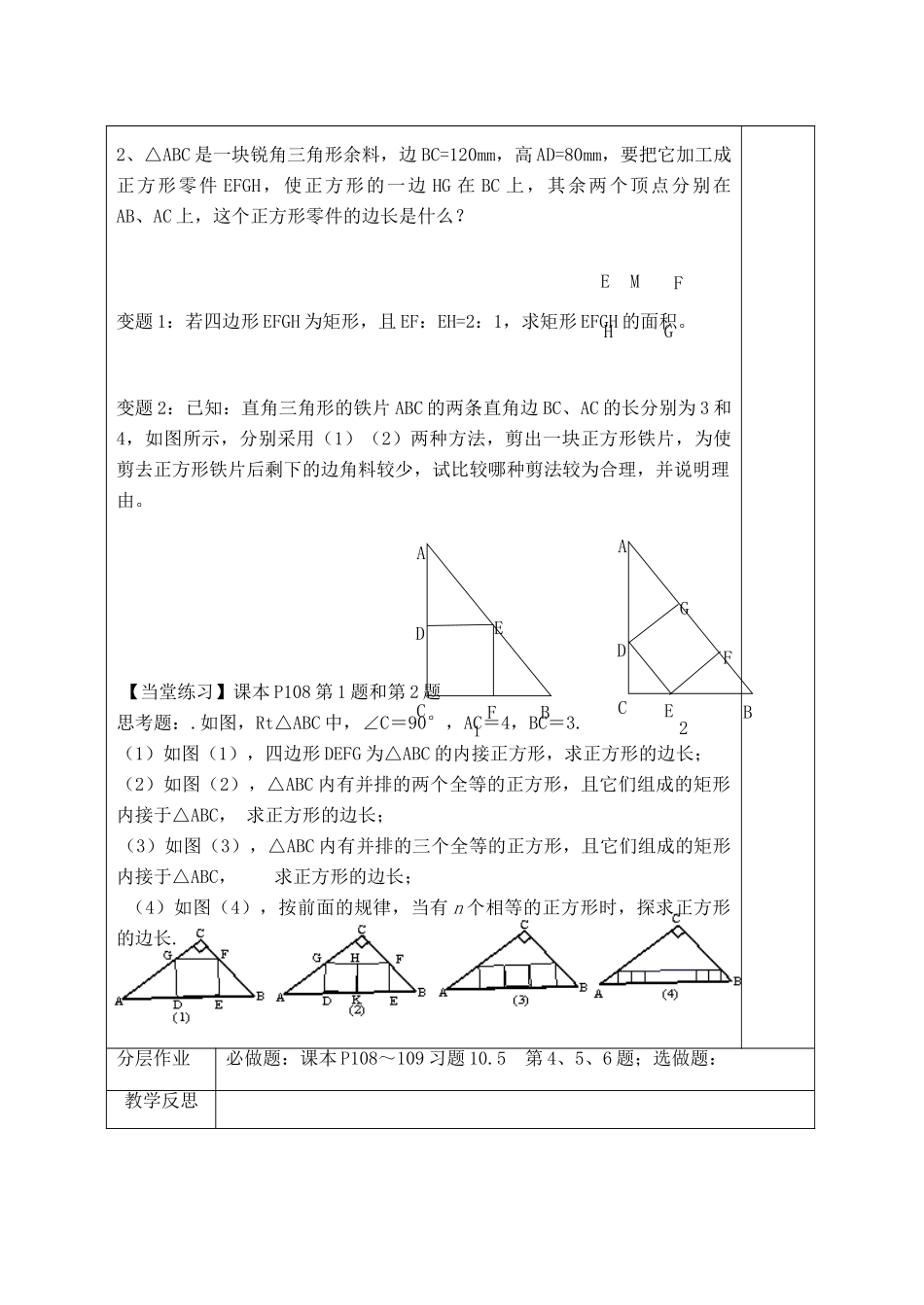 江苏省仪征市月塘中学八年级数学《105相似三角形的性质》教案（2）_第2页