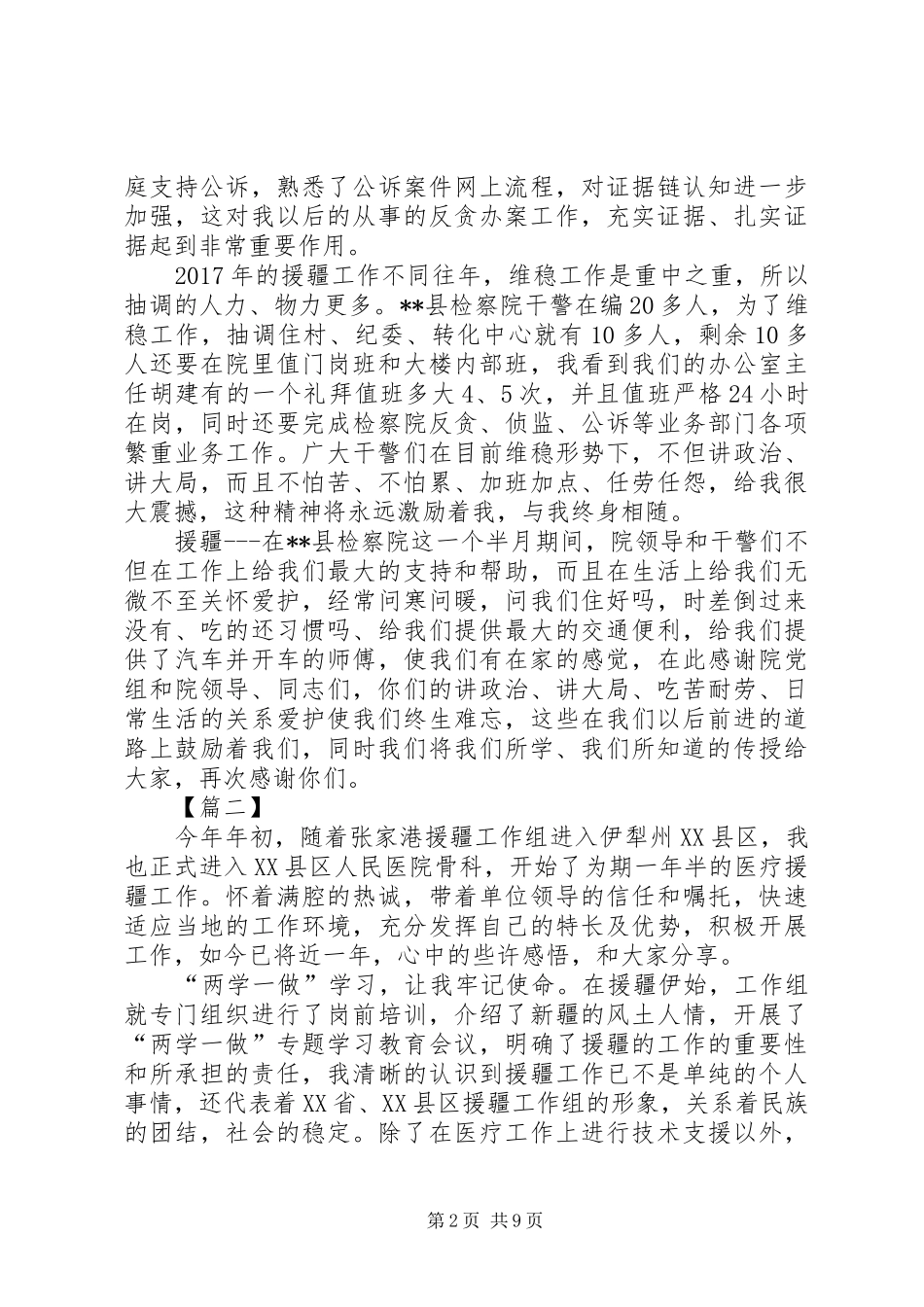 援疆心得感悟五篇_第2页