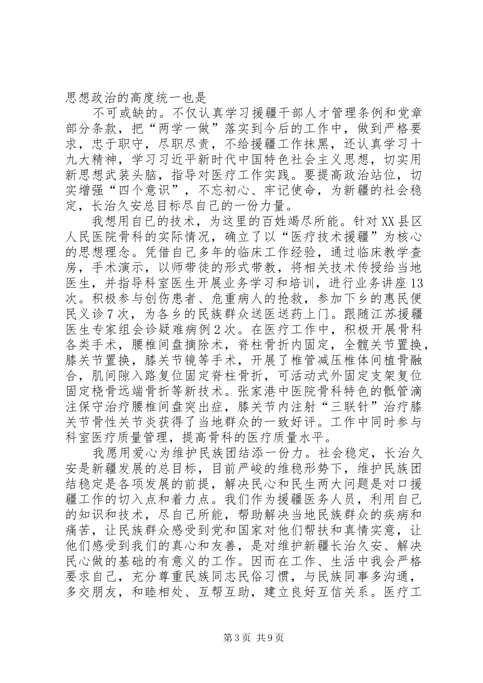 援疆心得感悟五篇_第3页