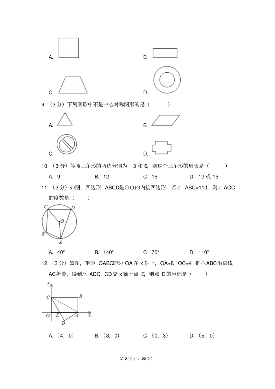 2016年西藏中考数学试卷附详细答案(原版+解析版)_第2页