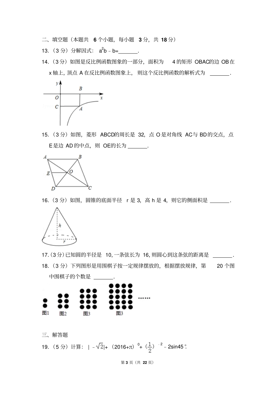 2016年西藏中考数学试卷附详细答案(原版+解析版)_第3页