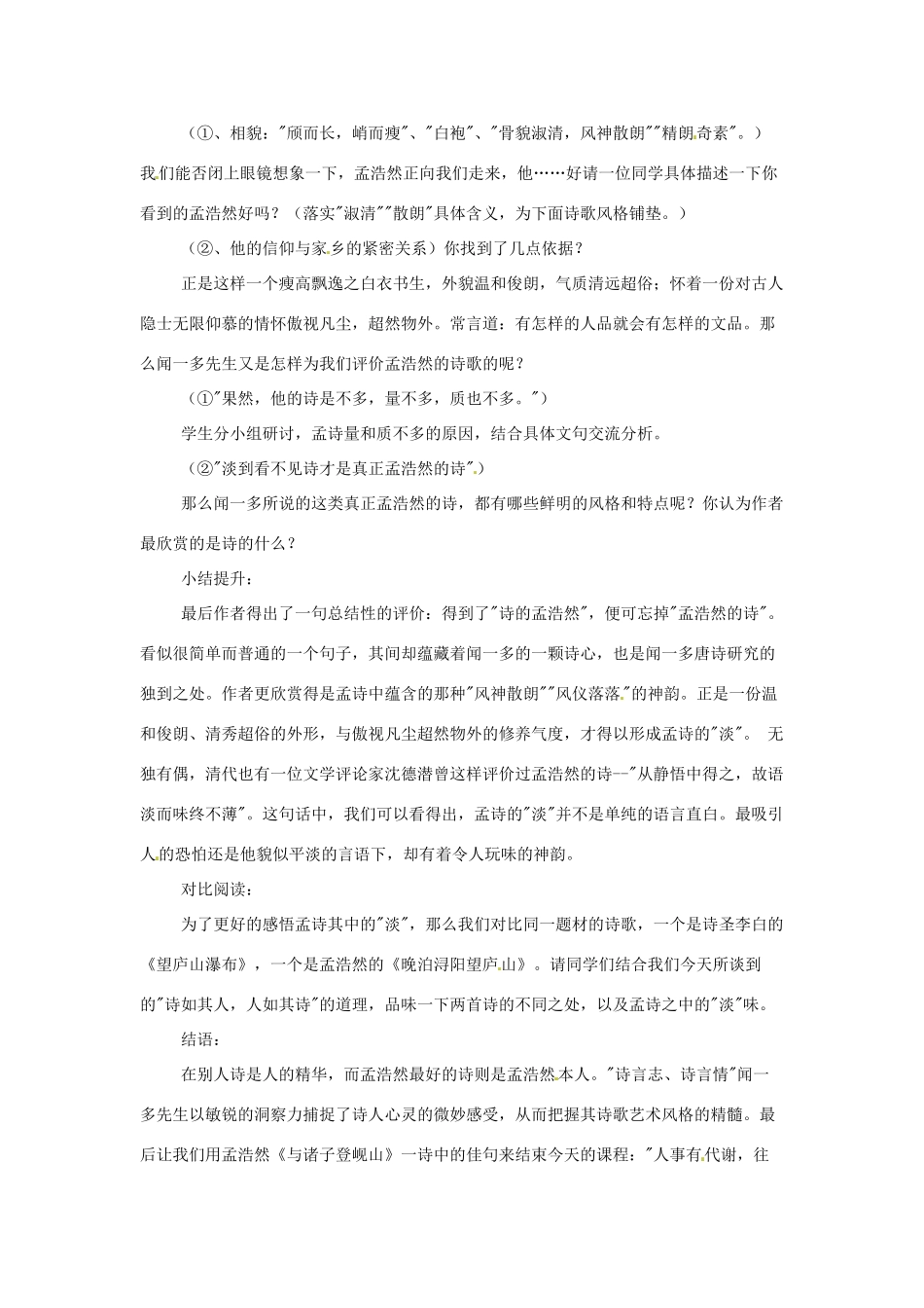 福建省漳浦县道周中学2014高中语文 孟浩然教案 新人教版必修5_第2页