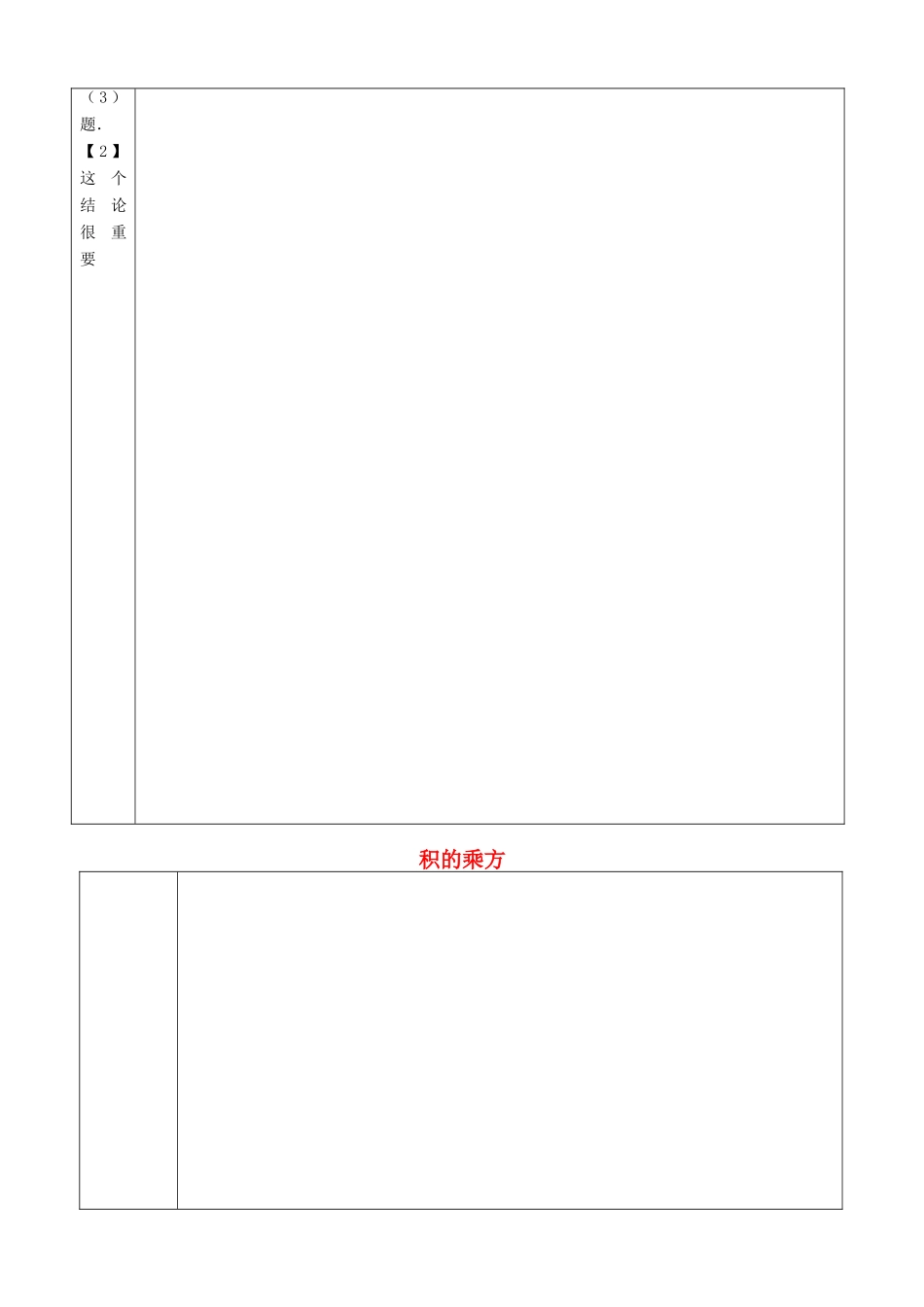 河北省石家庄市赞皇县第二中学八年级数学上册《15.1.3 积的乘方》教案 （新版）新人教版_第2页