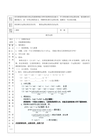 河北省石家庄市赞皇县第二中学八年级数学上册《15.1.3 积的乘方》教案 （新版）新人教版