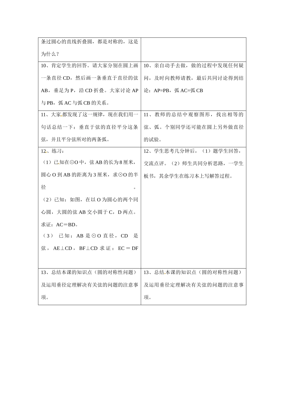 九年级数学上：22.3圆的对称性教案 北京课改版_第3页