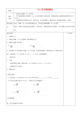 江苏省沭阳县银河学校初中部九年级数学 4.2一元二次方程的解法教案 苏科版
