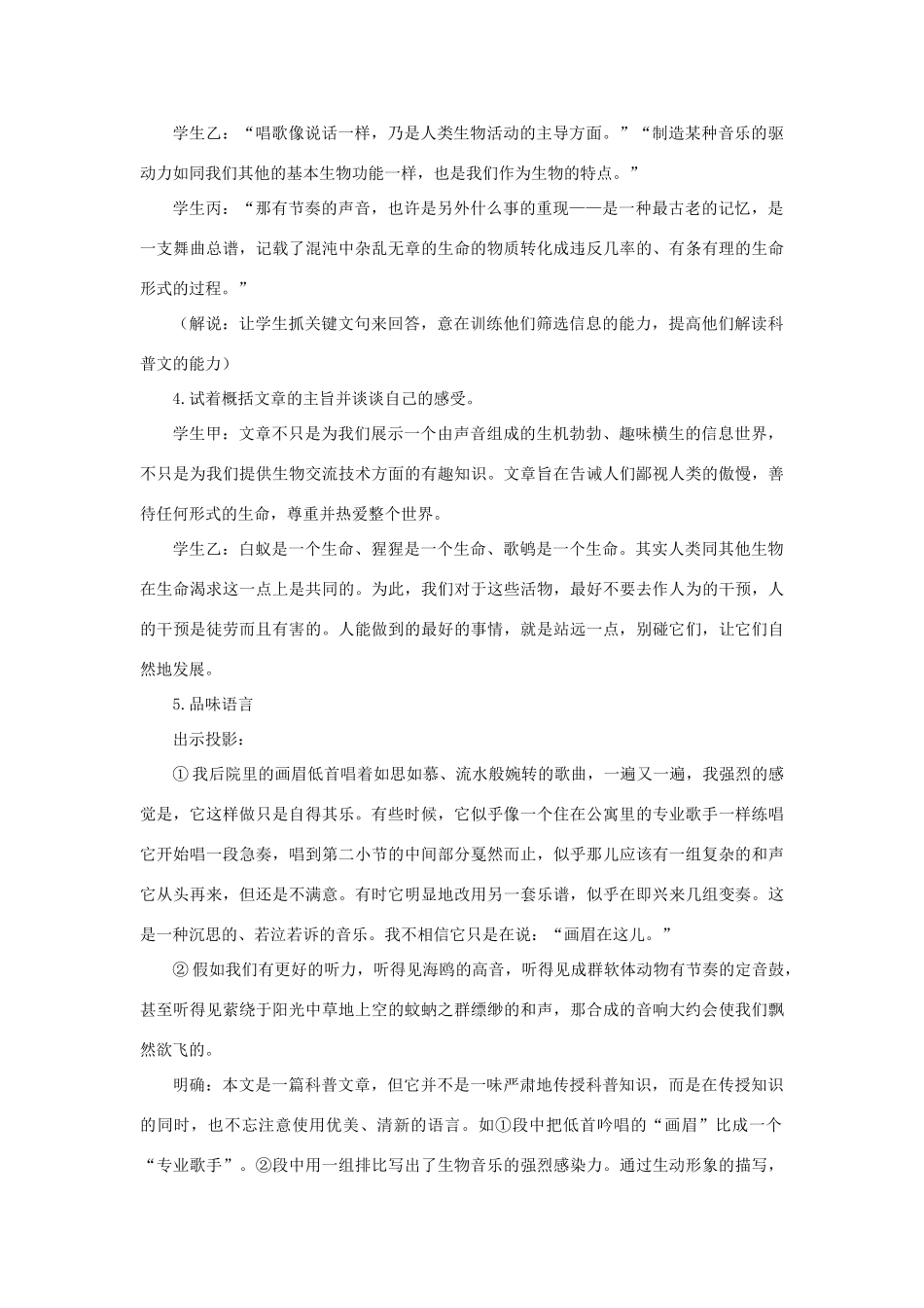高中语文 12这个世界的音乐（第一课时）精品教案 大纲人教版第二册_第3页