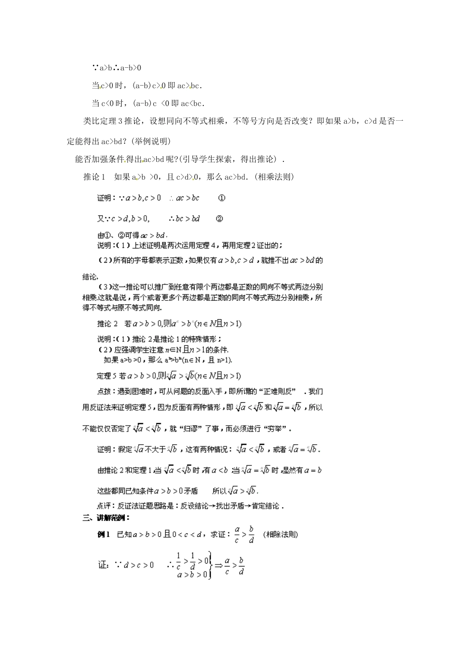 河北省行唐县第一中学八年级数学下册《不等式的性质》教案 新人教版_第2页