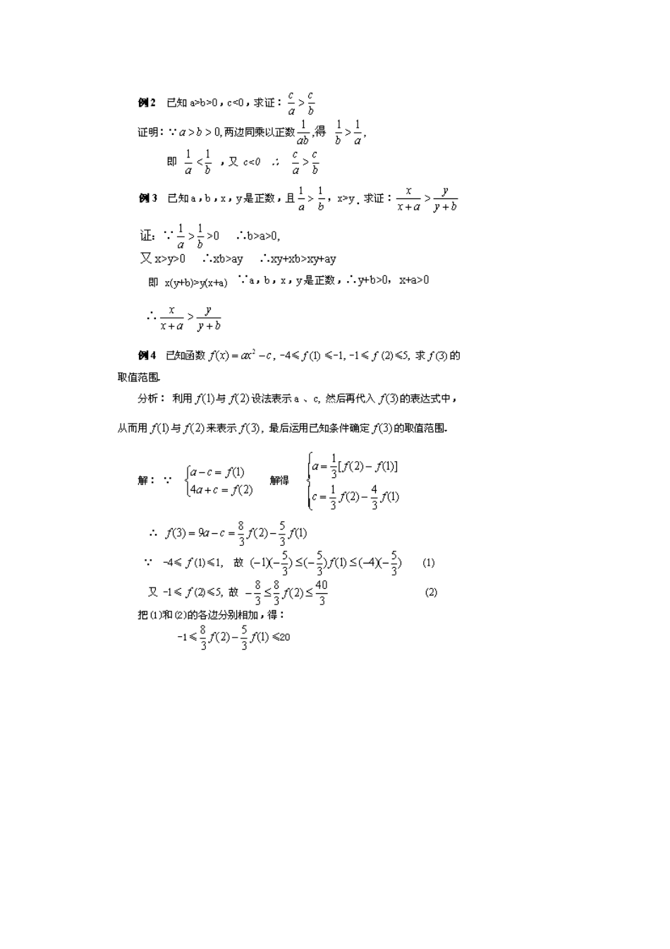 河北省行唐县第一中学八年级数学下册《不等式的性质》教案 新人教版_第3页