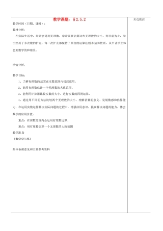 江苏省苏州市第二十六中学八年级数学上册《实数（二）》教案 苏科版