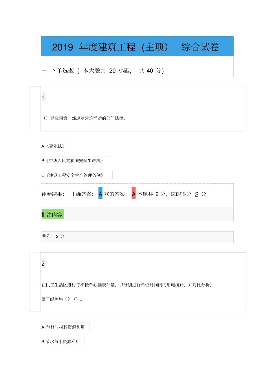 (完整版)2019年度建筑工程(主项)综合试卷_第1页