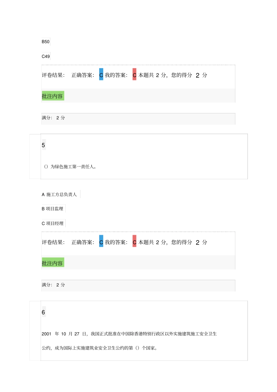 (完整版)2019年度建筑工程(主项)综合试卷_第3页