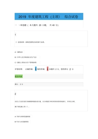 (完整版)2019年度建筑工程(主项)综合试卷