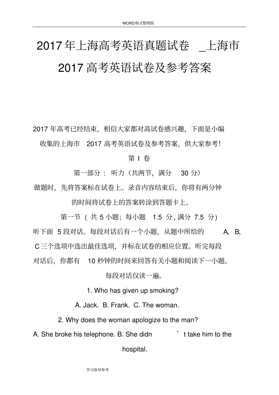 完整word版,2018上海高考英语真题试题-上海市2018年高考英语试题和参考答案与解析_第1页