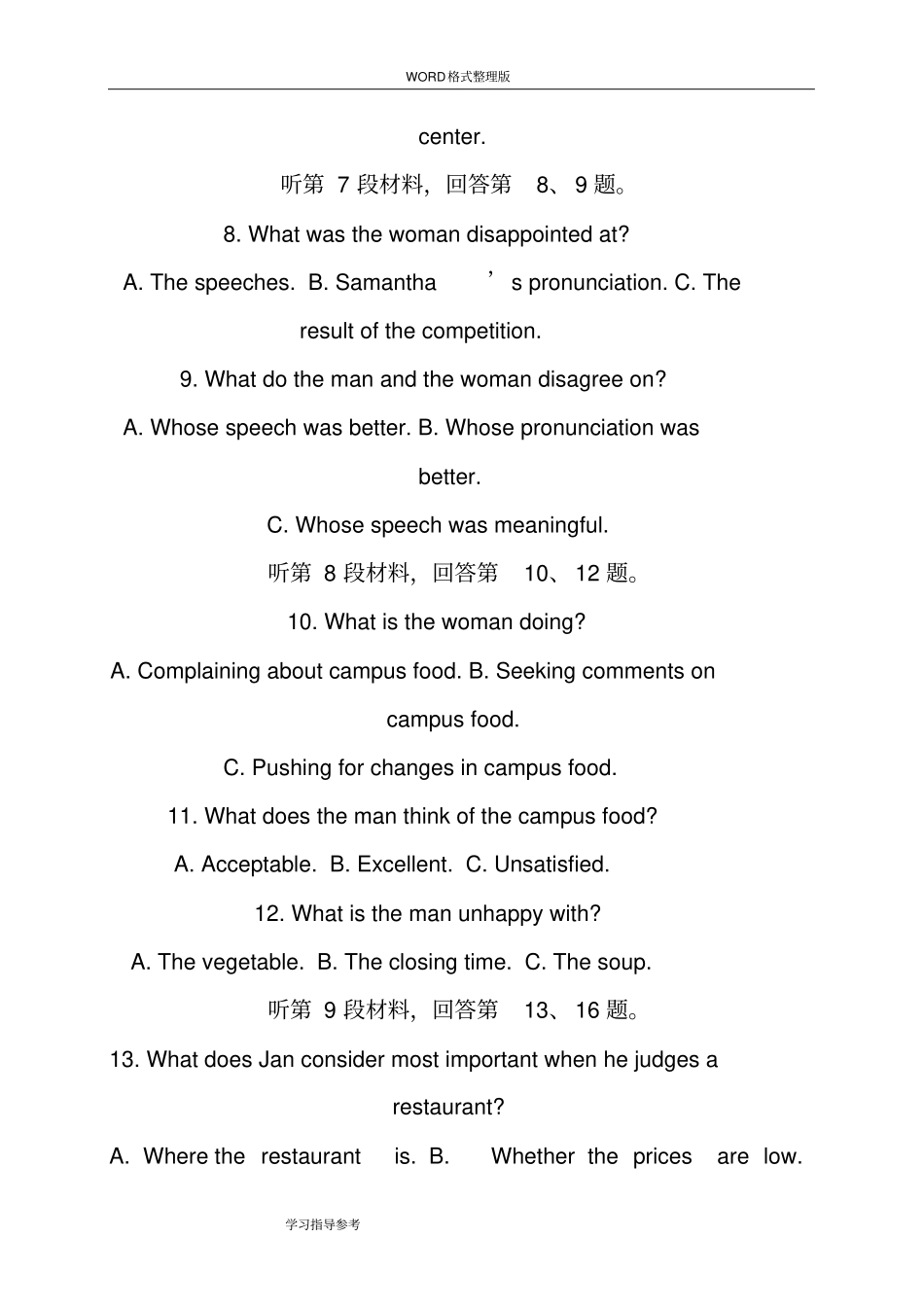 完整word版,2018上海高考英语真题试题-上海市2018年高考英语试题和参考答案与解析_第3页