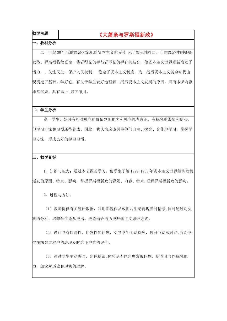 高中历史 第15课 大萧条与罗斯福新政教案29 岳麓版必修2-岳麓版高一必修2历史教案_第1页