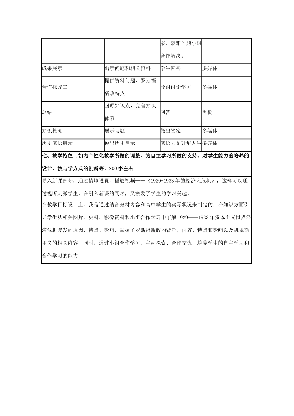 高中历史 第15课 大萧条与罗斯福新政教案29 岳麓版必修2-岳麓版高一必修2历史教案_第3页