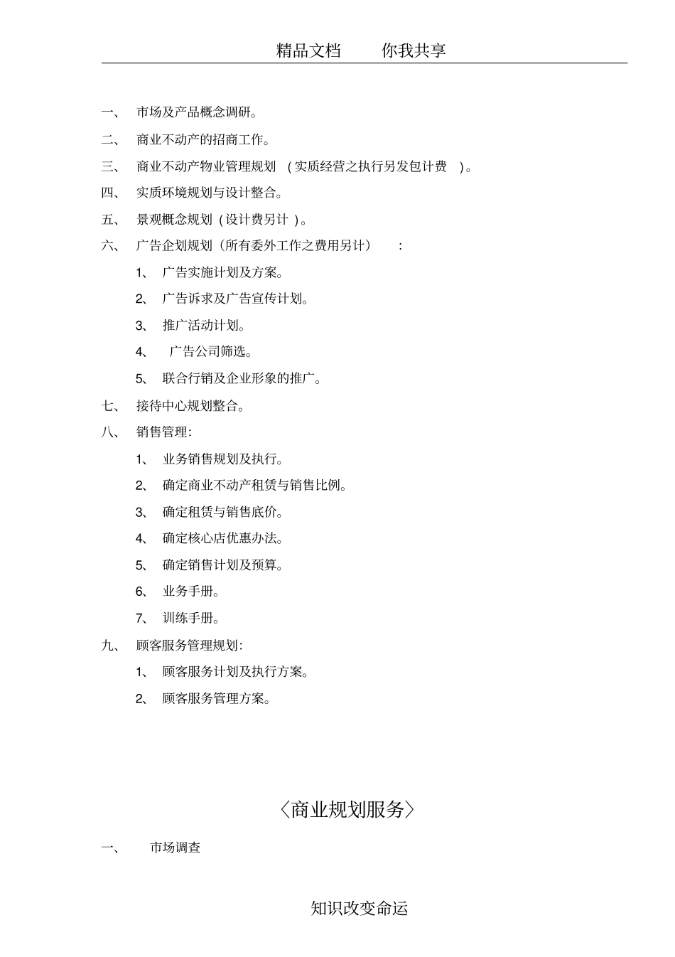 商业地产服务内容_第3页