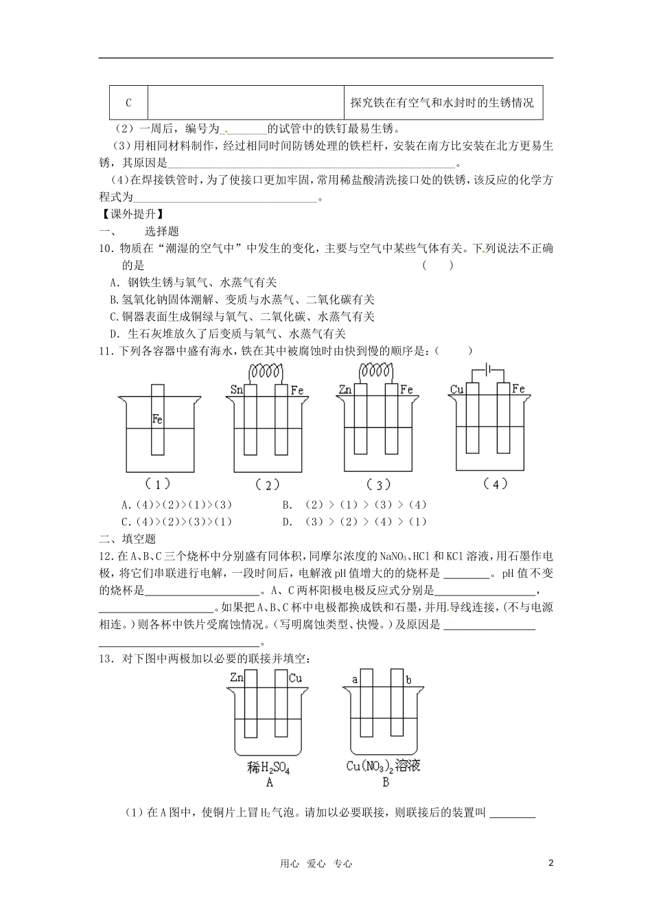 高中化学 第三章第二节 金属的腐蚀和防护教案 新人教版选修1_第2页