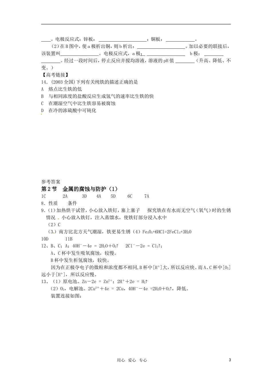 高中化学 第三章第二节 金属的腐蚀和防护教案 新人教版选修1_第3页