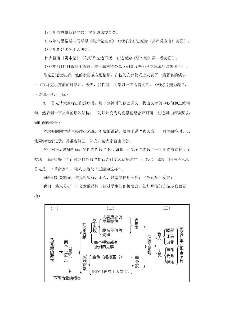 高中语文 4 在马克思墓前的讲话教案 鲁教版必修1-鲁教版高一必修1语文教案_第2页