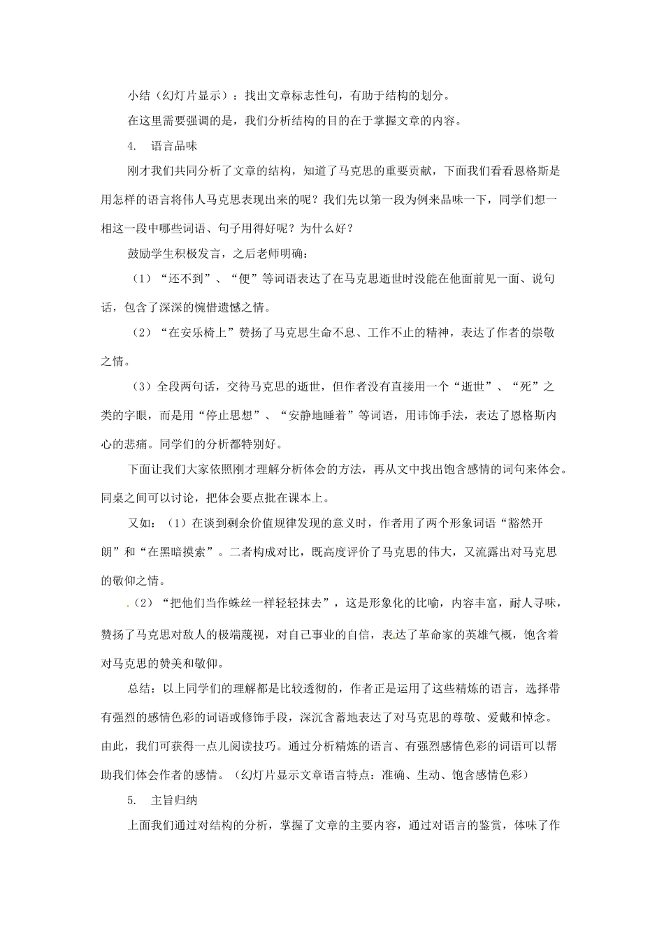 高中语文 4 在马克思墓前的讲话教案 鲁教版必修1-鲁教版高一必修1语文教案_第3页