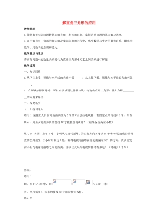 九年级数学上册 第2章 解直角三角形 2.5 解直角三角形的应用教案2（新版）青岛版-（新版）青岛版初中九年级上册数学教案